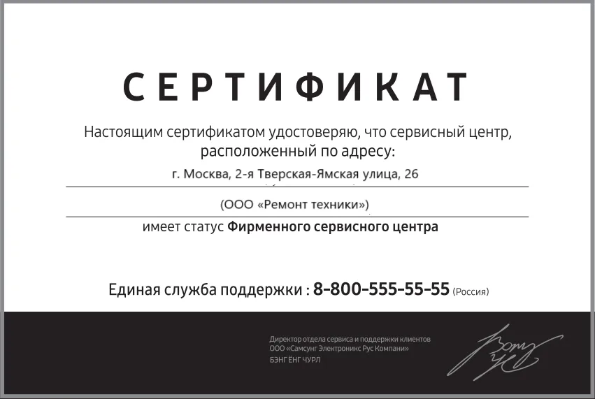Сертификат-разрешение на ремонт устройств Centek в centek-remont-center | Специализированный сервисный центр.